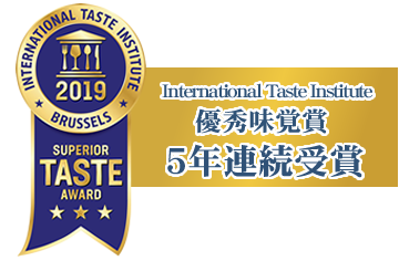 ITQI優秀味覚賞 4年連続受賞
